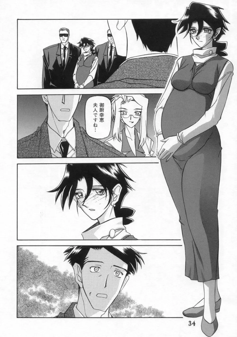 砂の鎖 ANOTHER END - page34