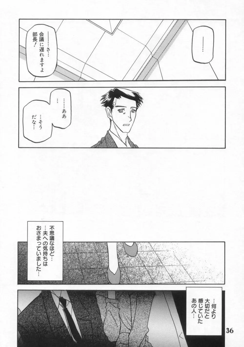 砂の鎖 ANOTHER END - page36