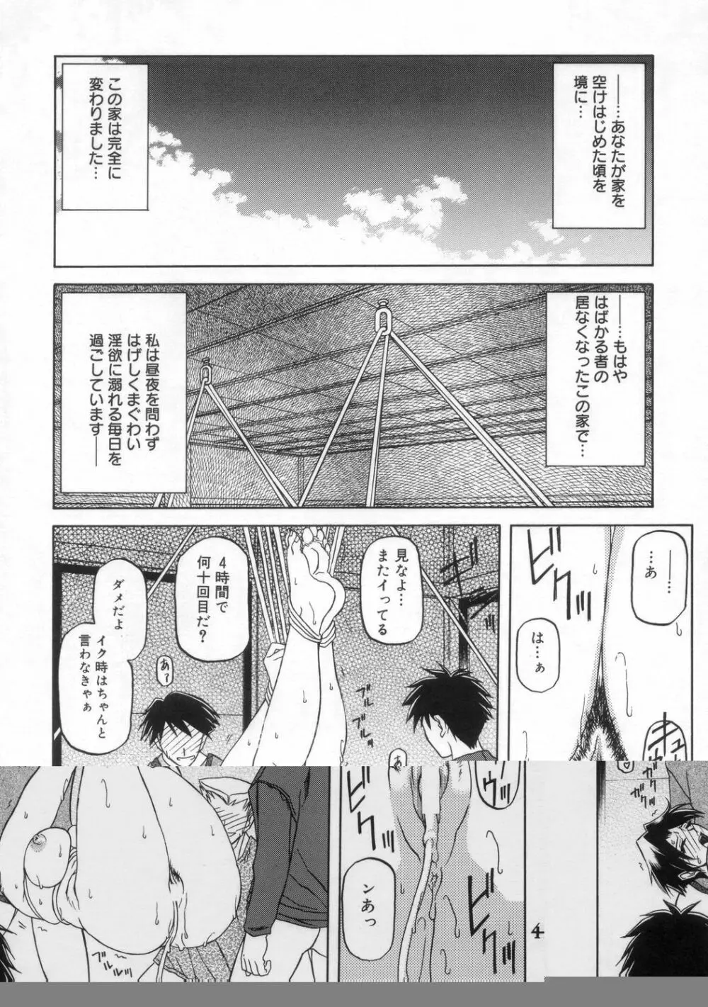 砂の鎖 ANOTHER END - page4