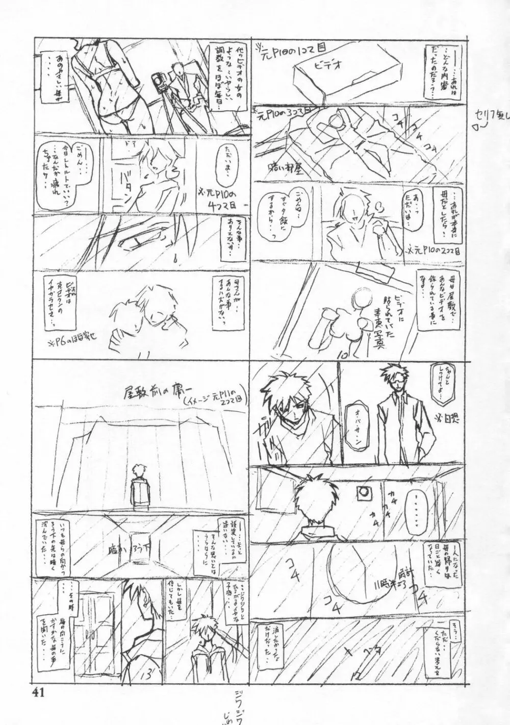 砂の鎖 ANOTHER END - page41