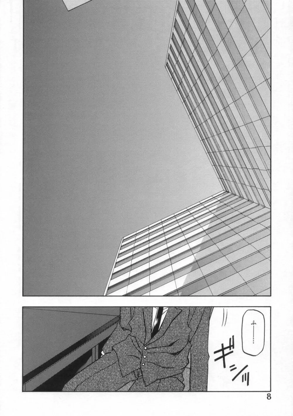 砂の鎖 ANOTHER END - page8