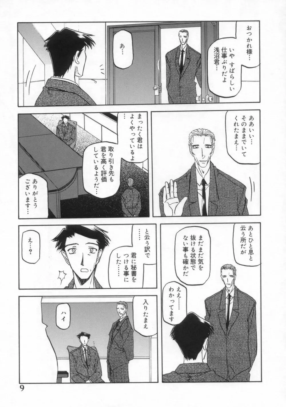 砂の鎖 ANOTHER END - page9