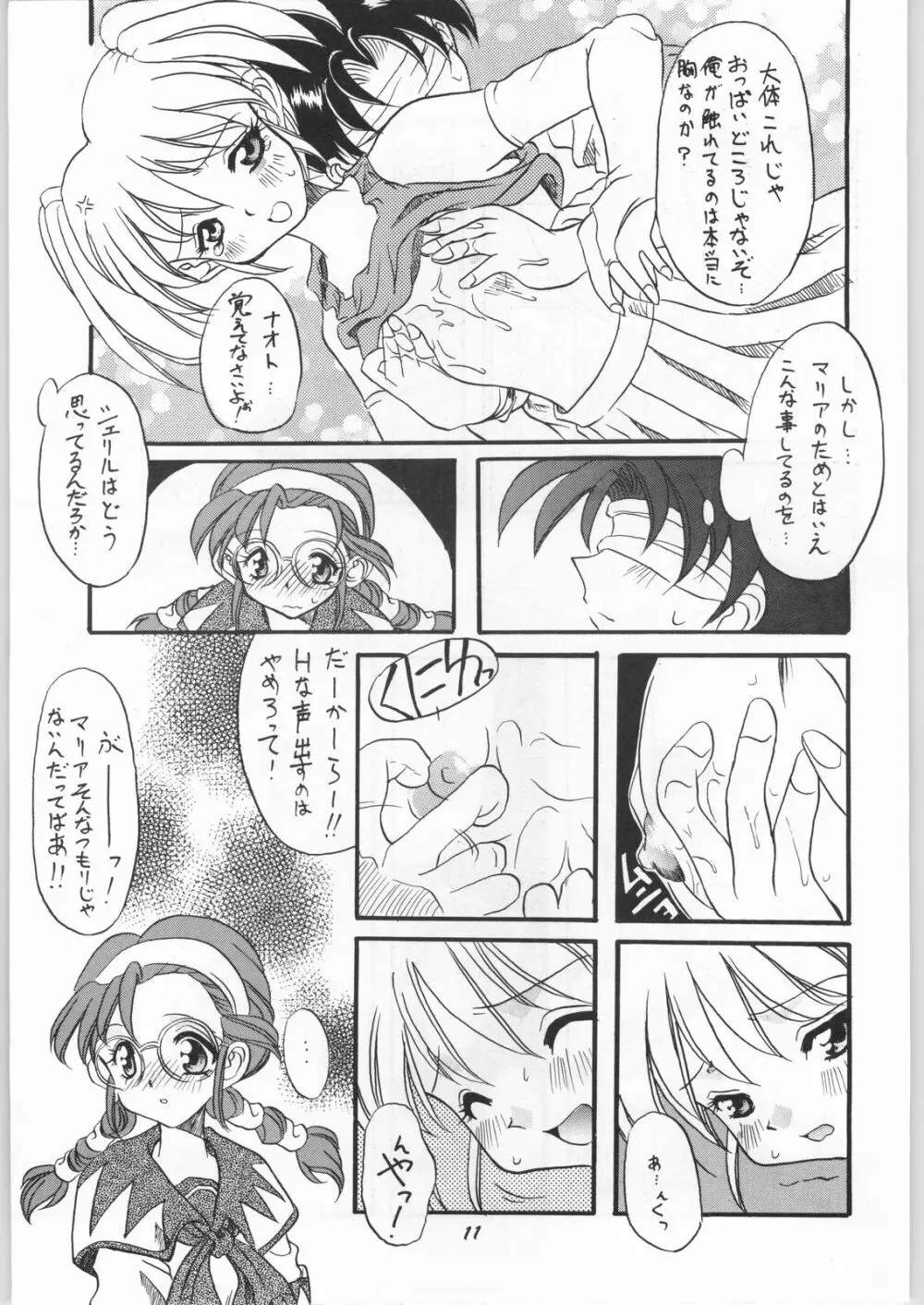 悠久休暇ツヴァイ - page10