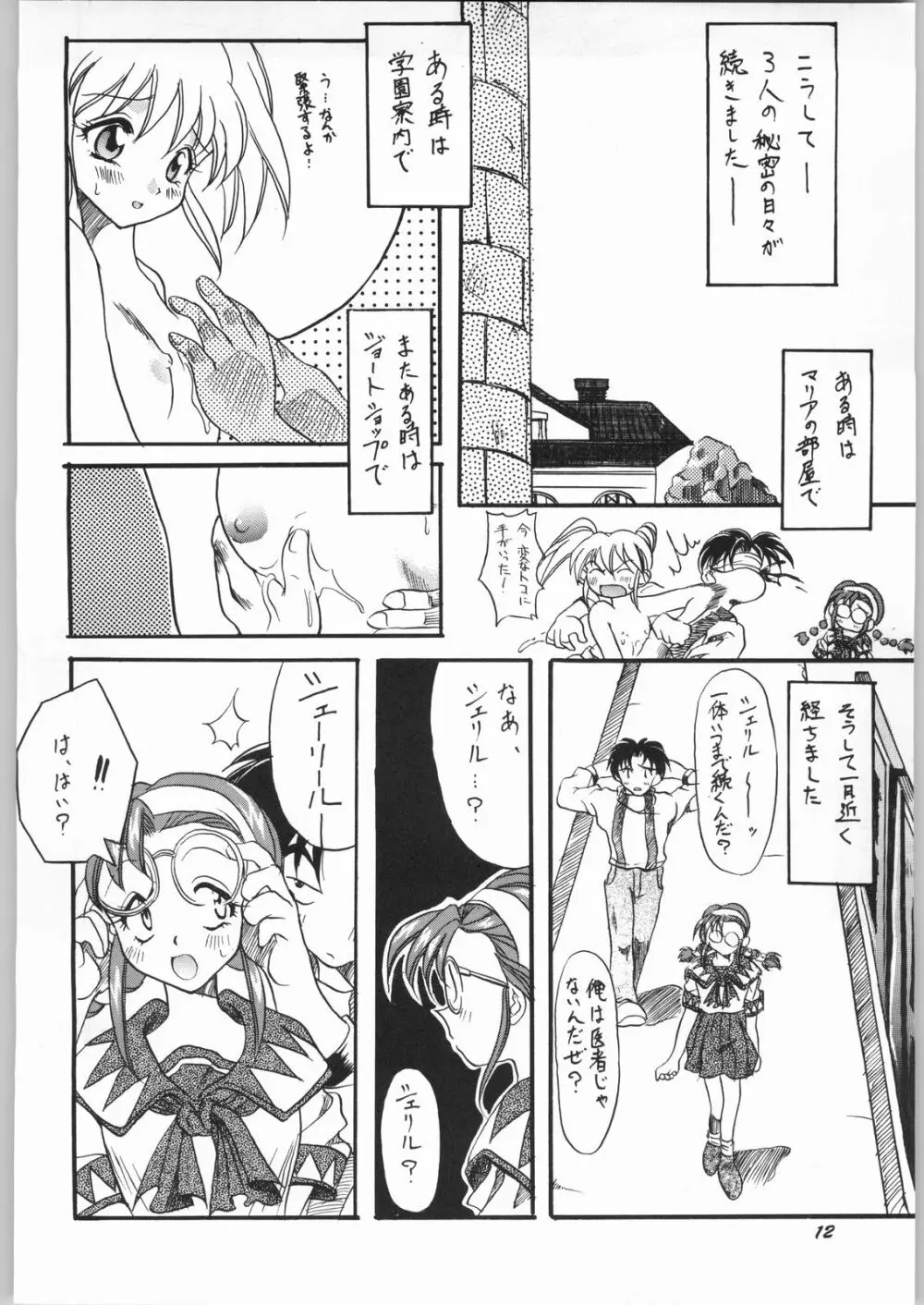 悠久休暇ツヴァイ - page11