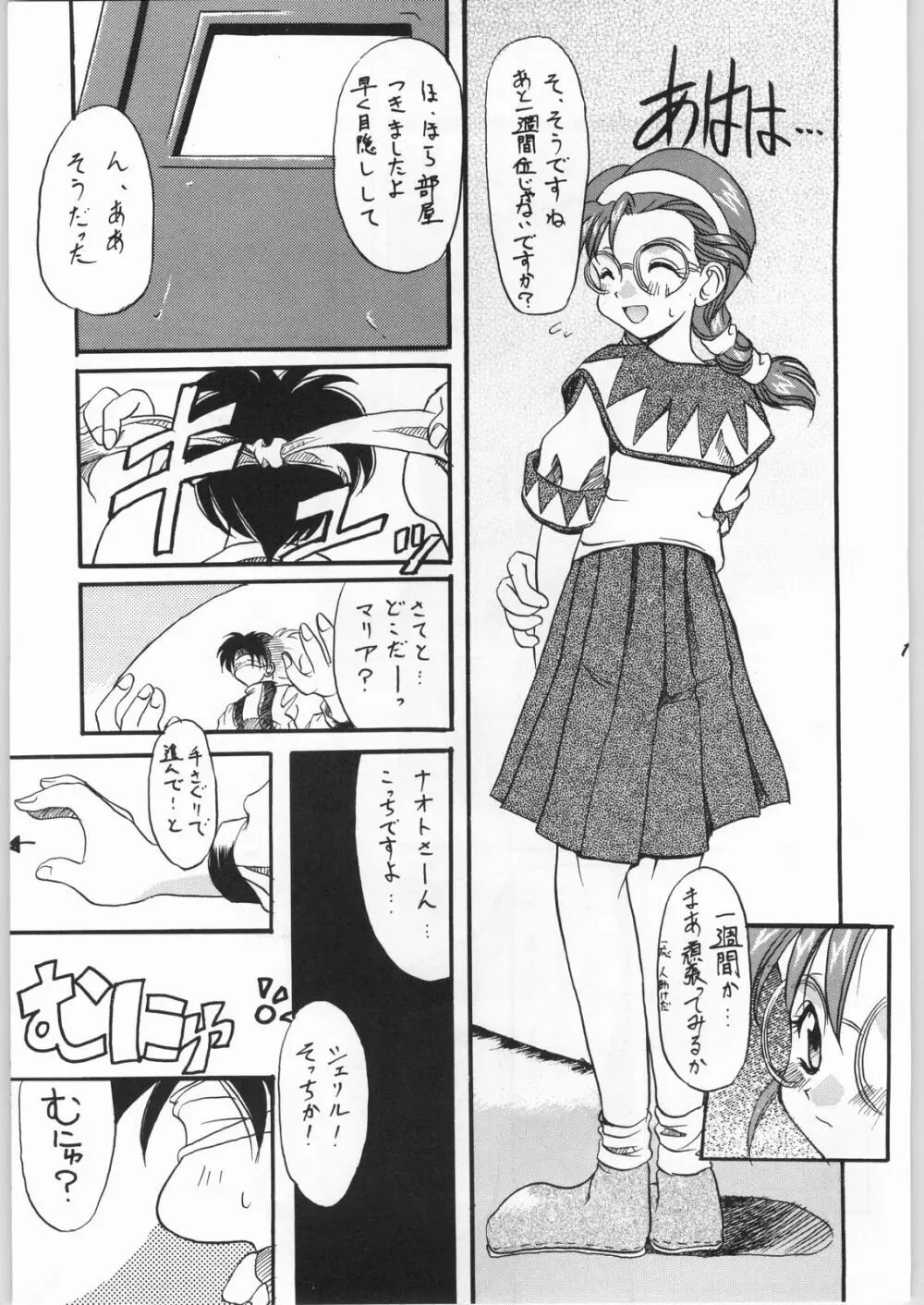 悠久休暇ツヴァイ - page12