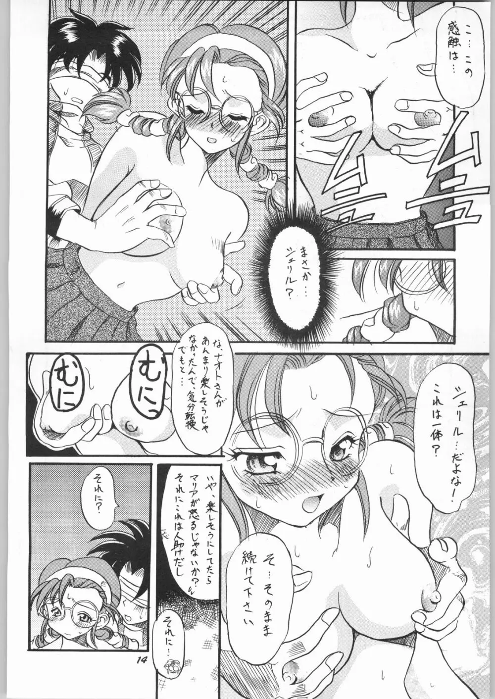 悠久休暇ツヴァイ - page13