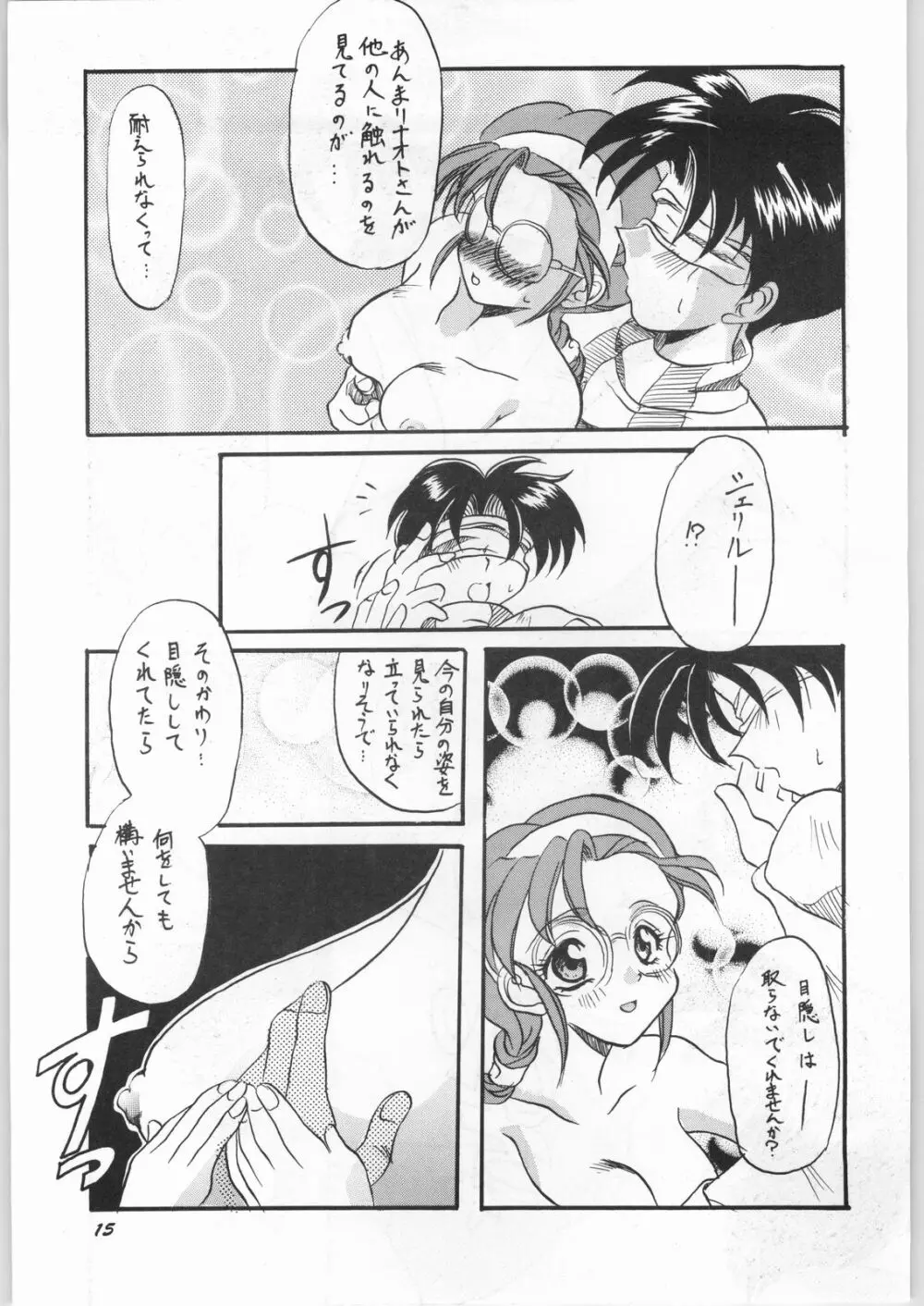 悠久休暇ツヴァイ - page14