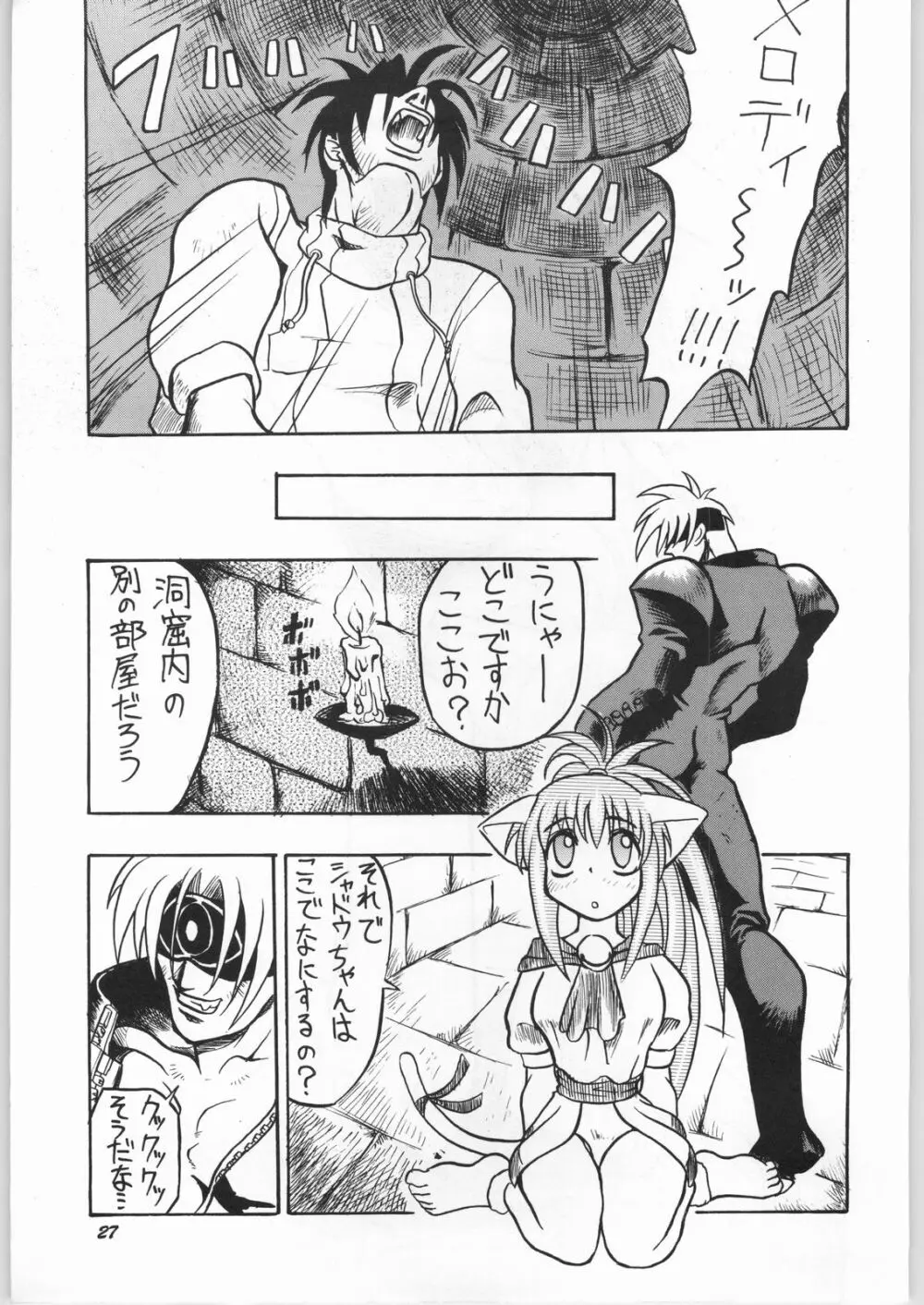 悠久休暇ツヴァイ - page26