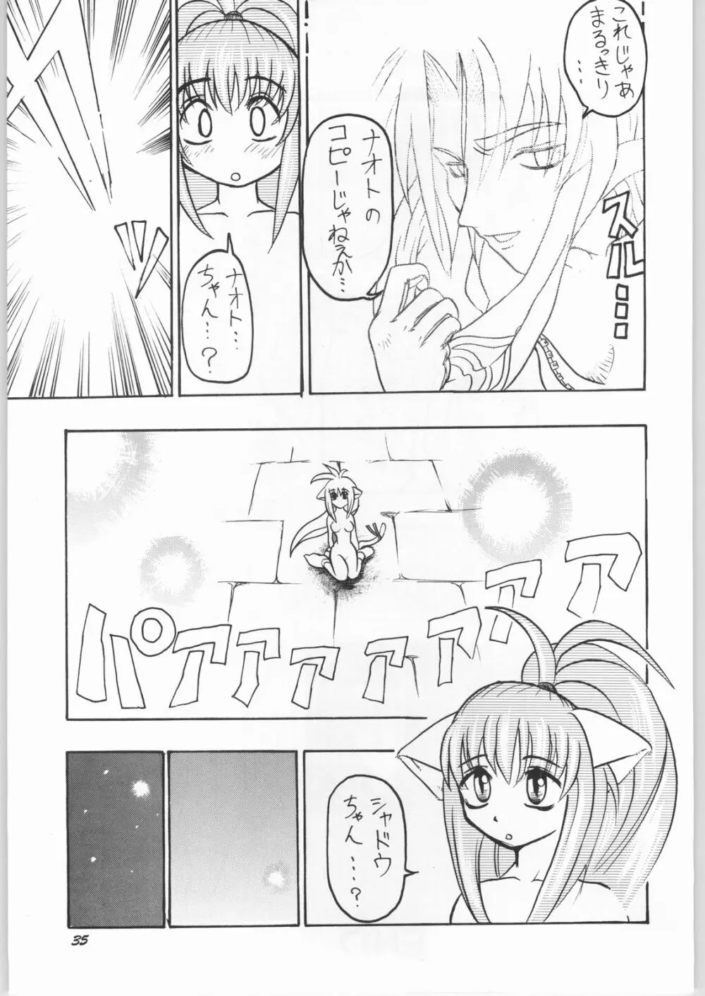 悠久休暇ツヴァイ - page34