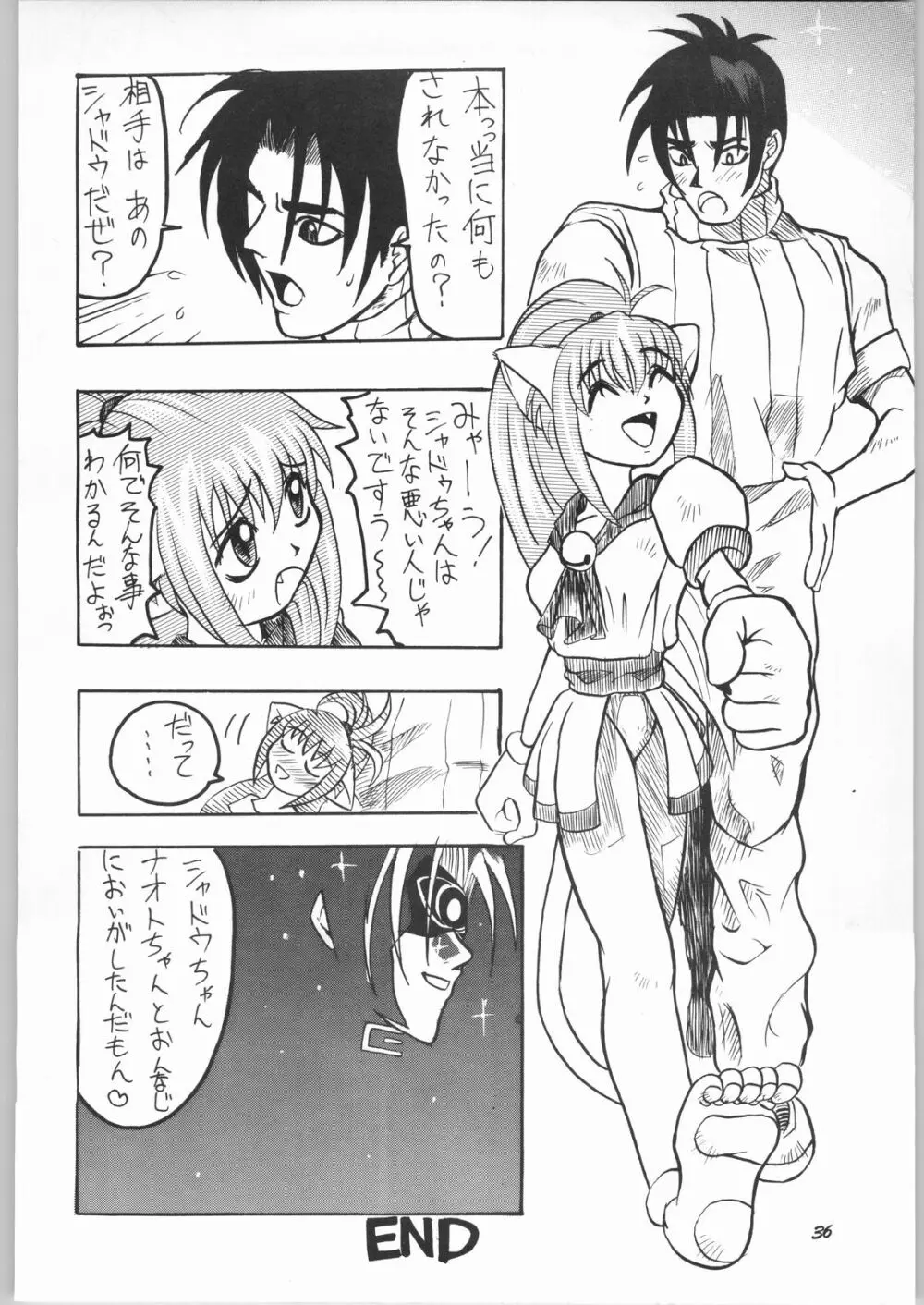 悠久休暇ツヴァイ - page35