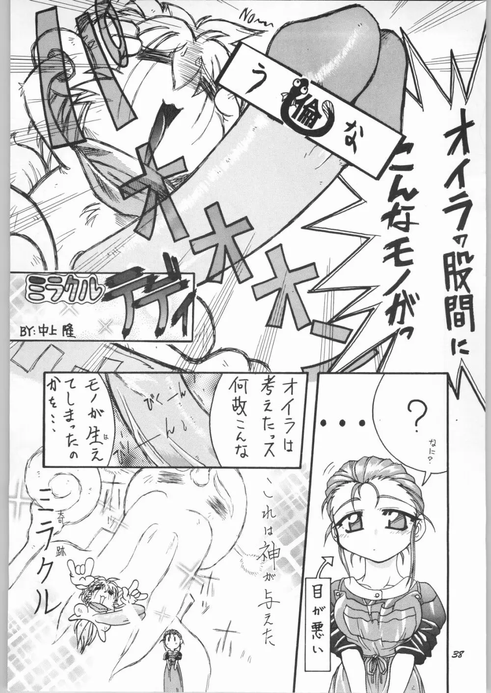 悠久休暇ツヴァイ - page37