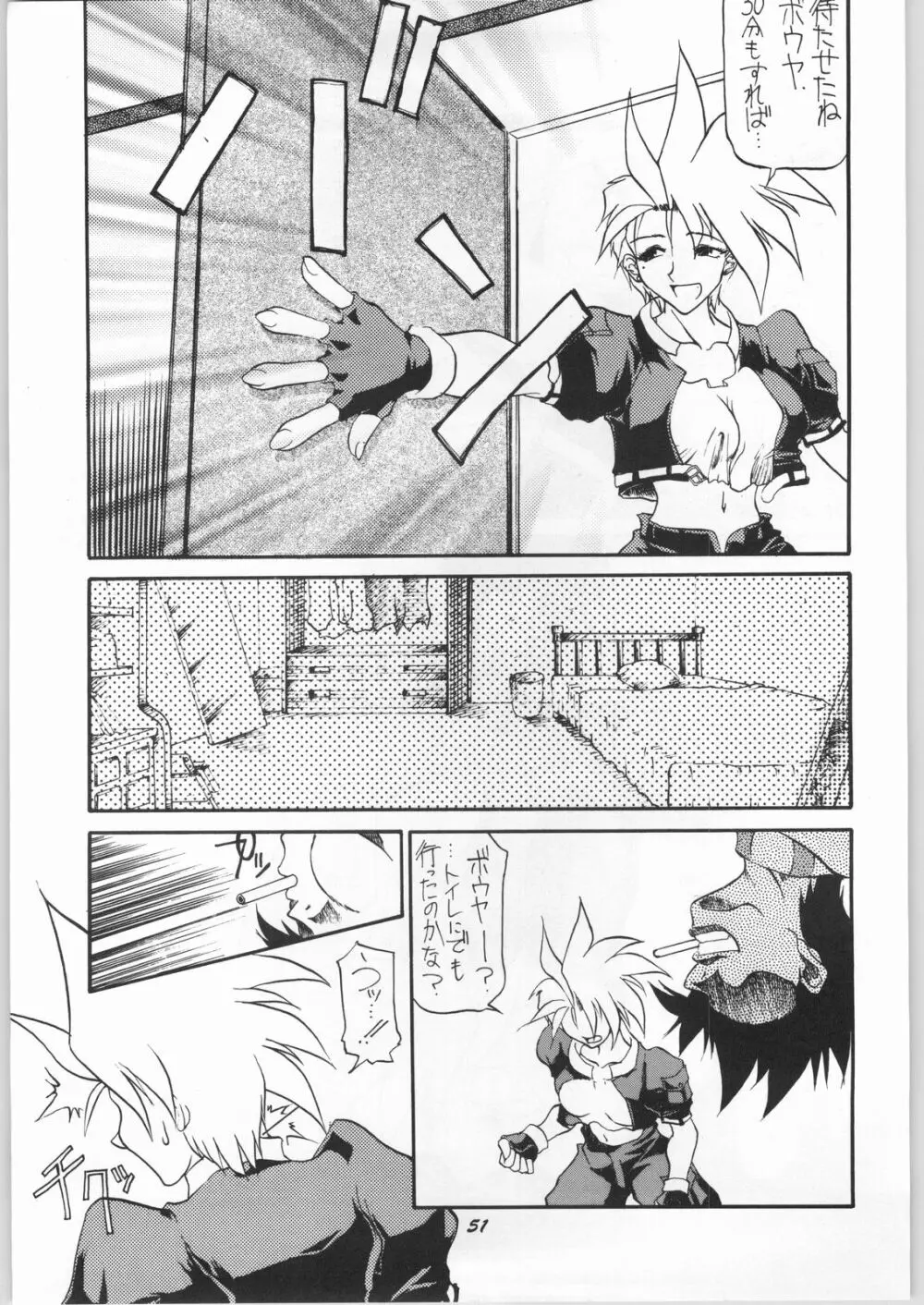 悠久休暇ツヴァイ - page50