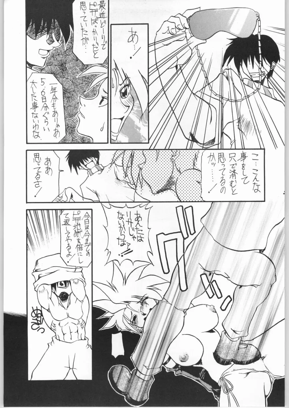 悠久休暇ツヴァイ - page52