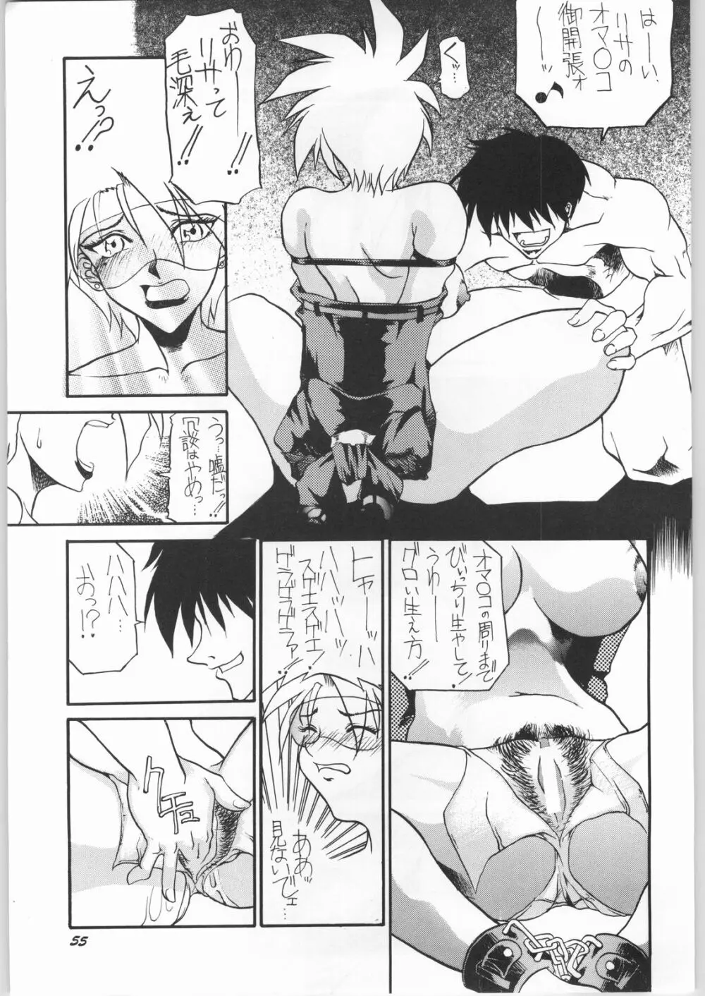 悠久休暇ツヴァイ - page54