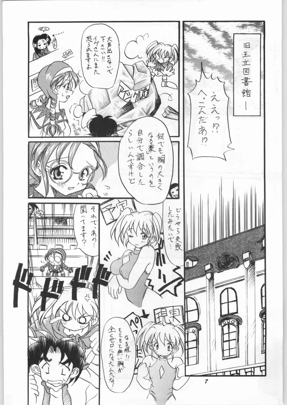 悠久休暇ツヴァイ - page6