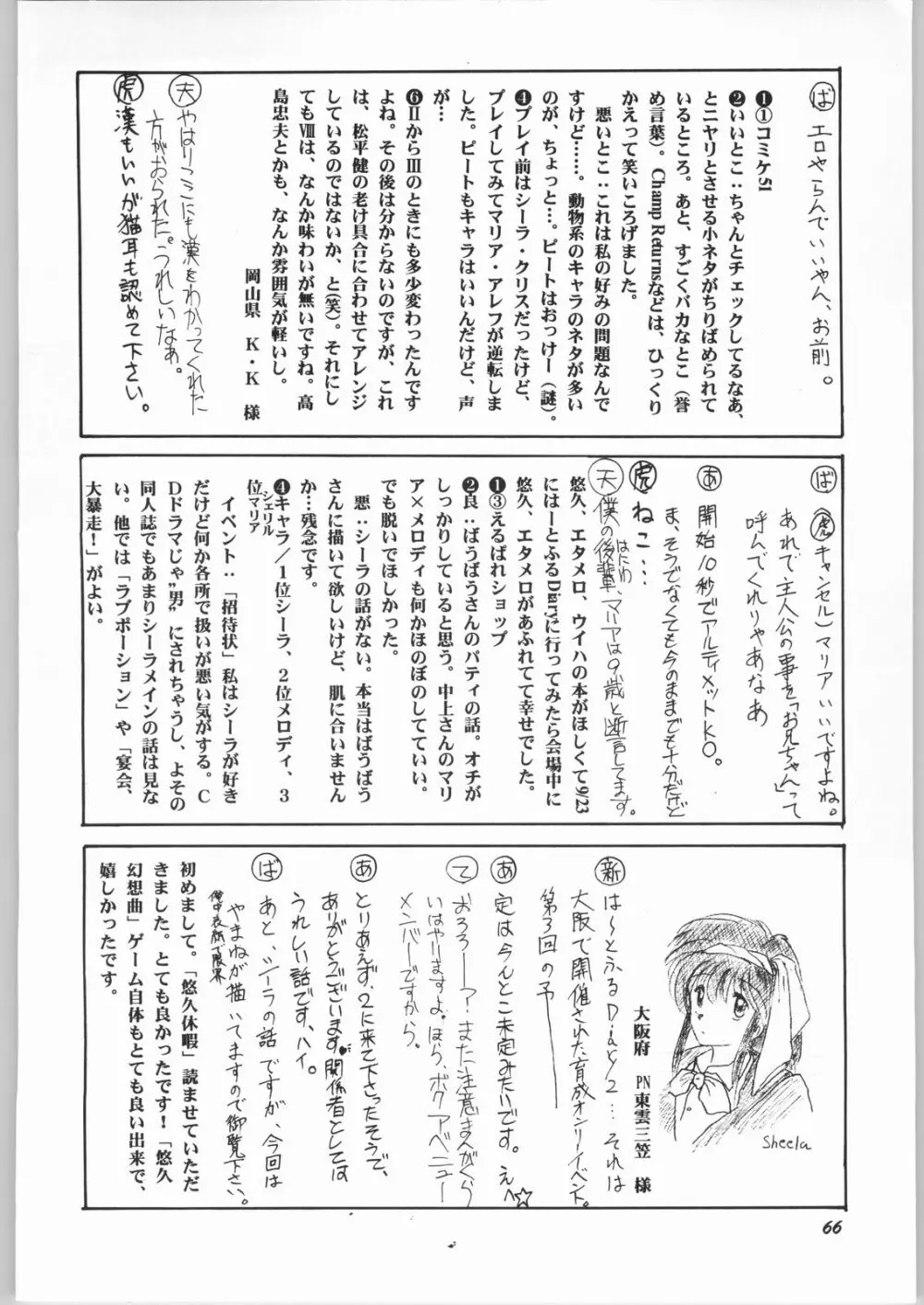 悠久休暇ツヴァイ - page65