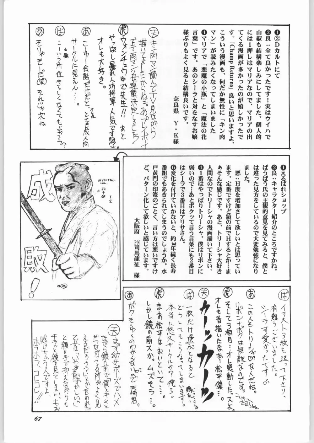 悠久休暇ツヴァイ - page66