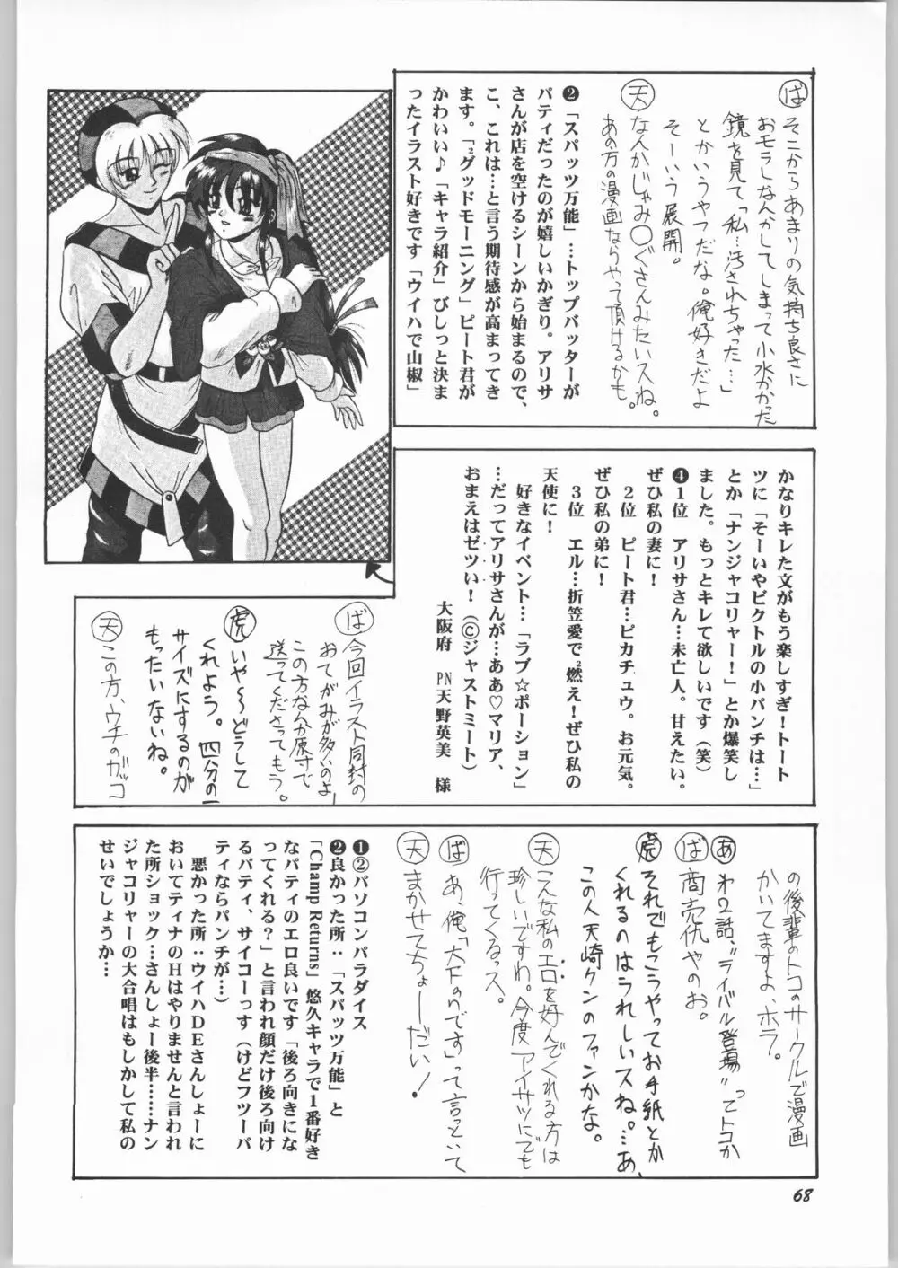 悠久休暇ツヴァイ - page67