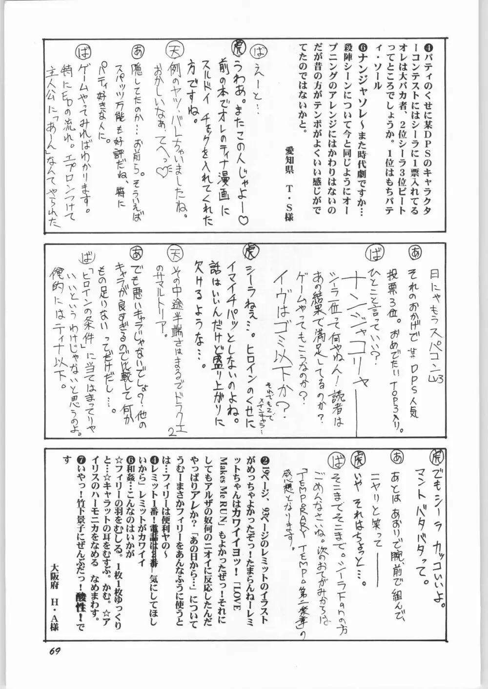 悠久休暇ツヴァイ - page68