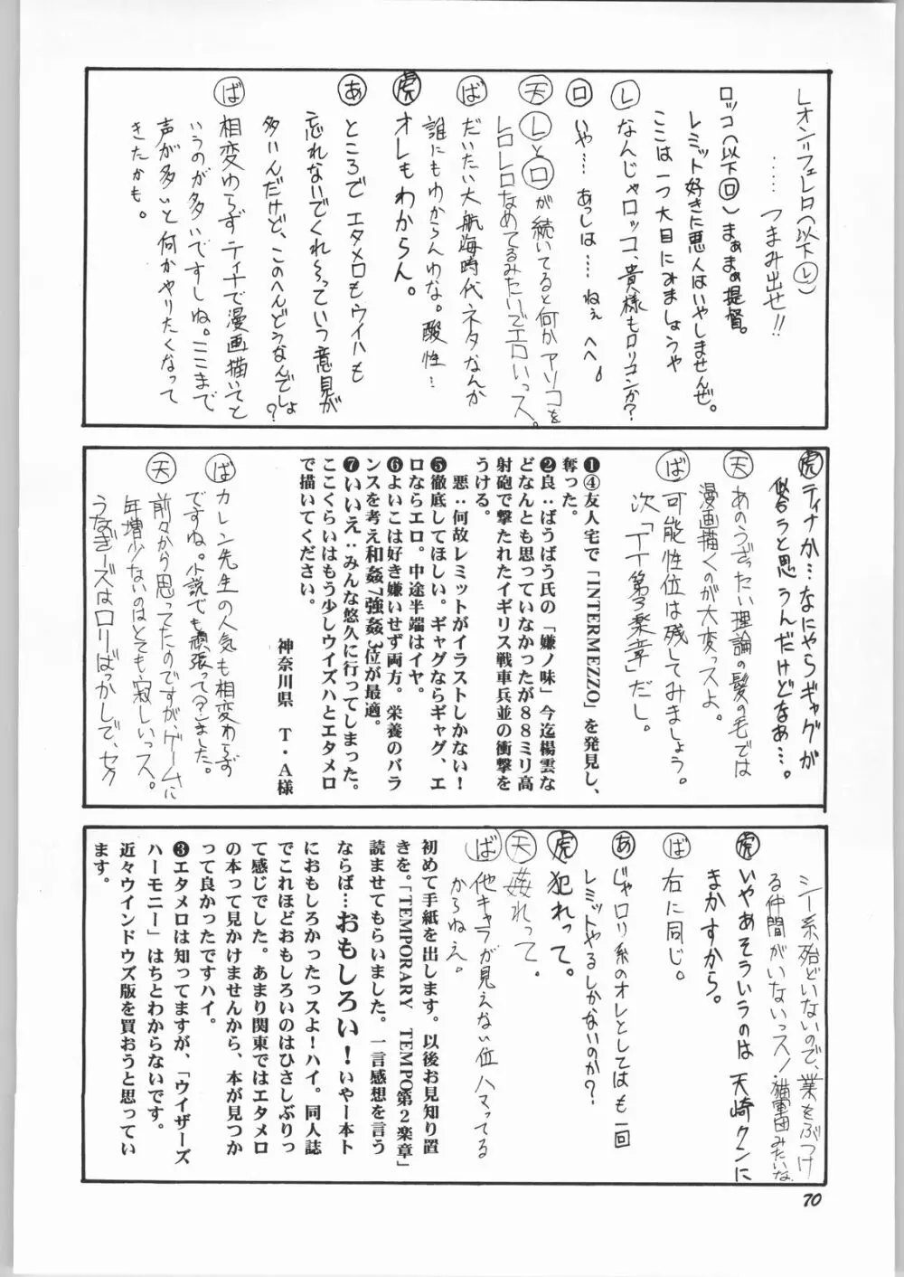 悠久休暇ツヴァイ - page69