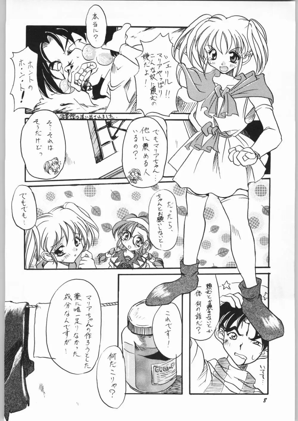 悠久休暇ツヴァイ - page7