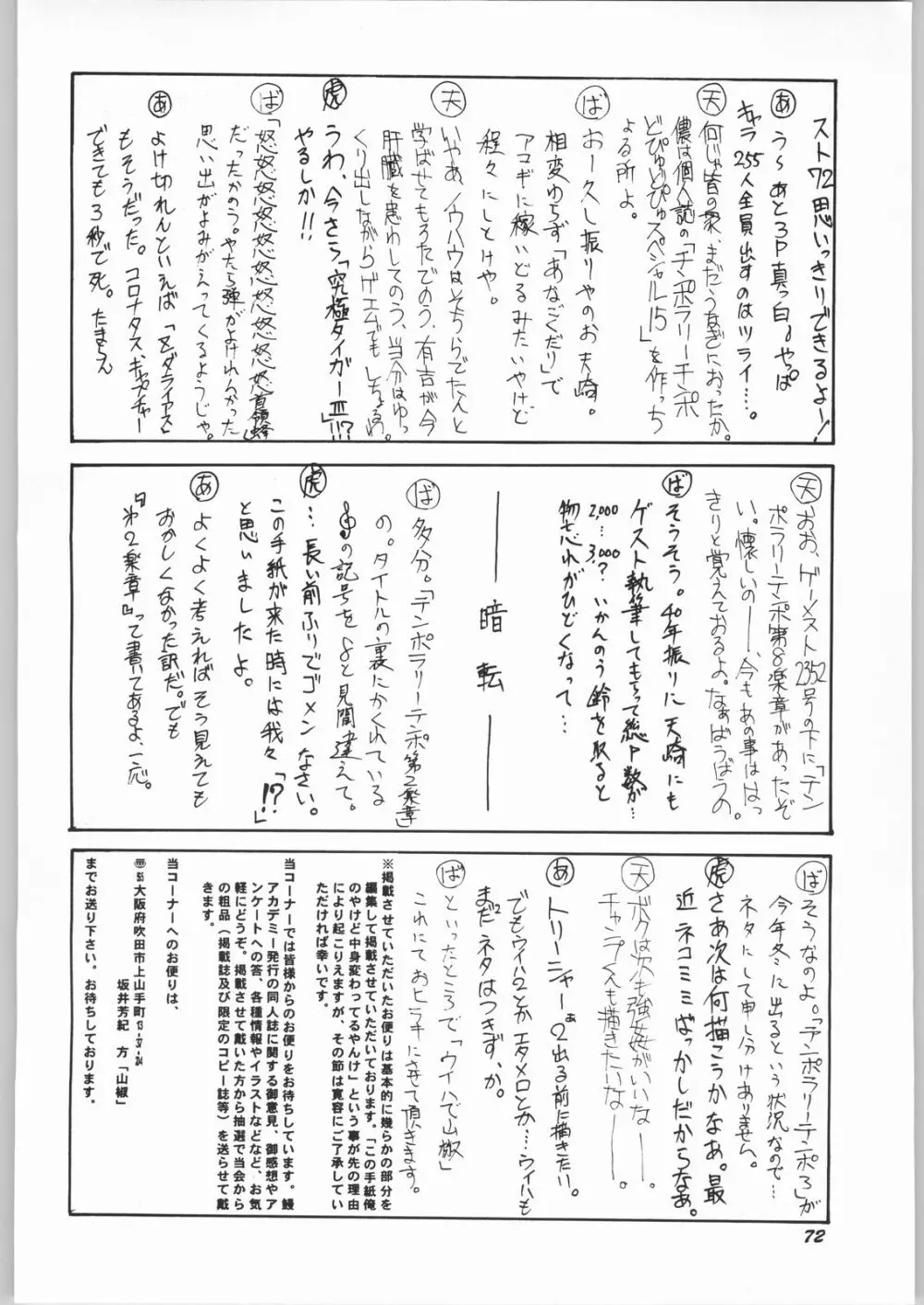 悠久休暇ツヴァイ - page71