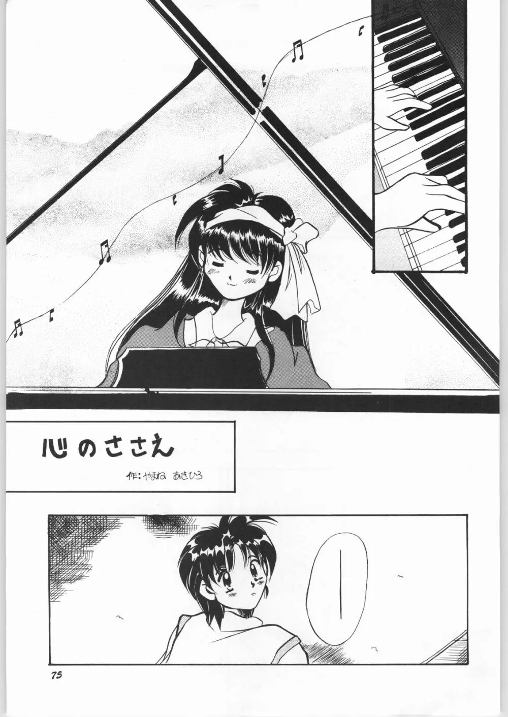 悠久休暇ツヴァイ - page74