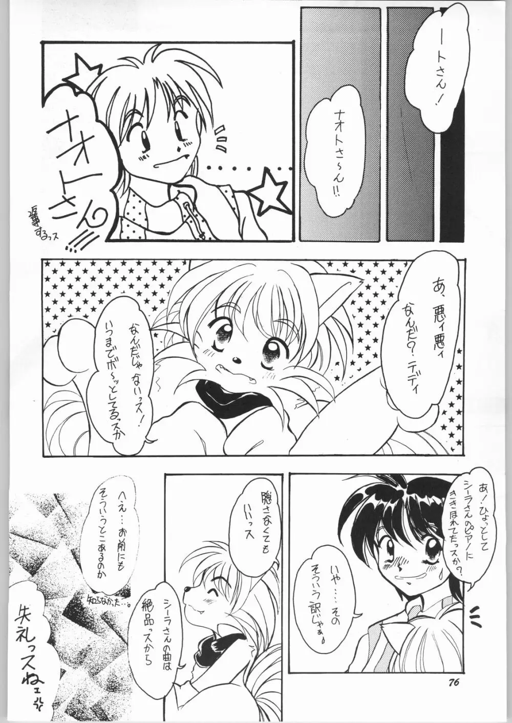 悠久休暇ツヴァイ - page75