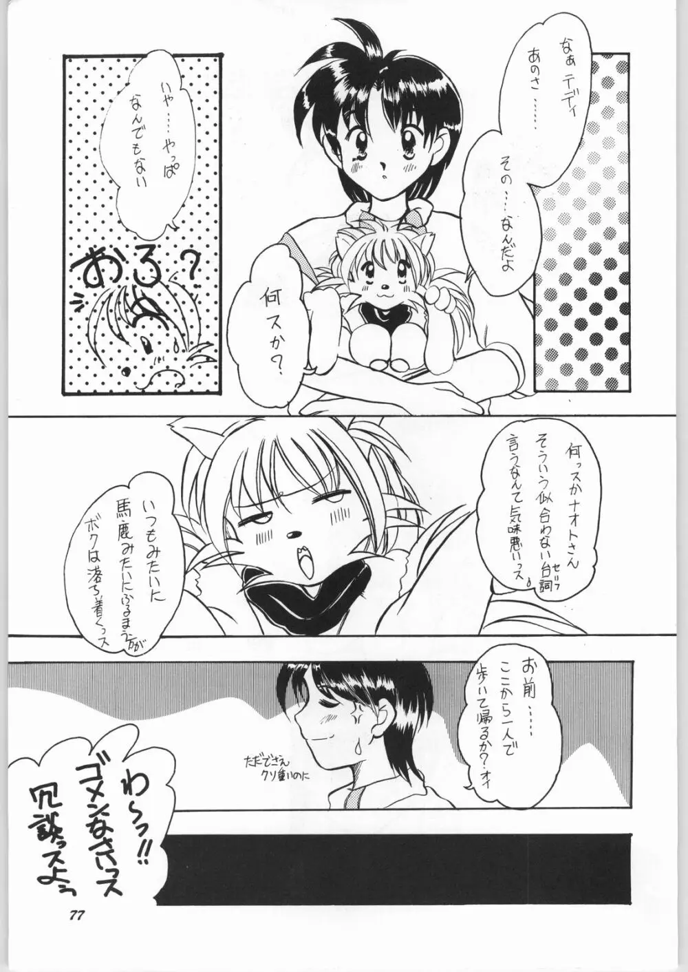 悠久休暇ツヴァイ - page76