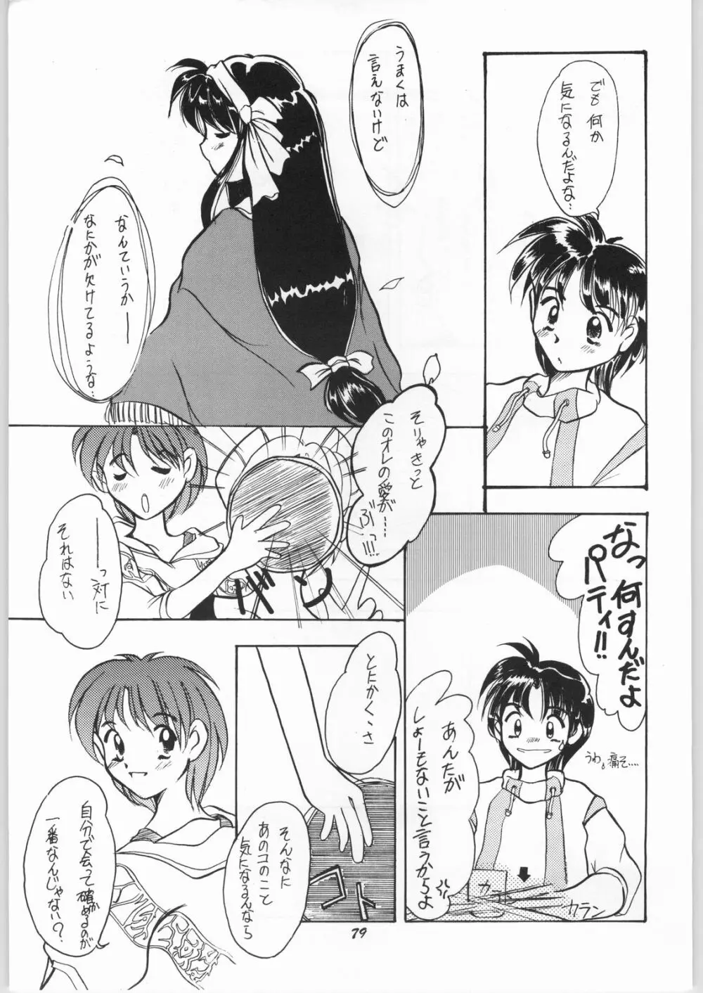 悠久休暇ツヴァイ - page78