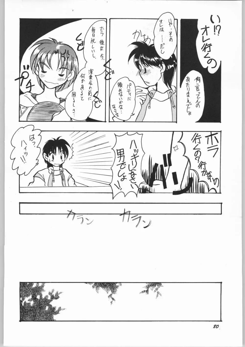 悠久休暇ツヴァイ - page79