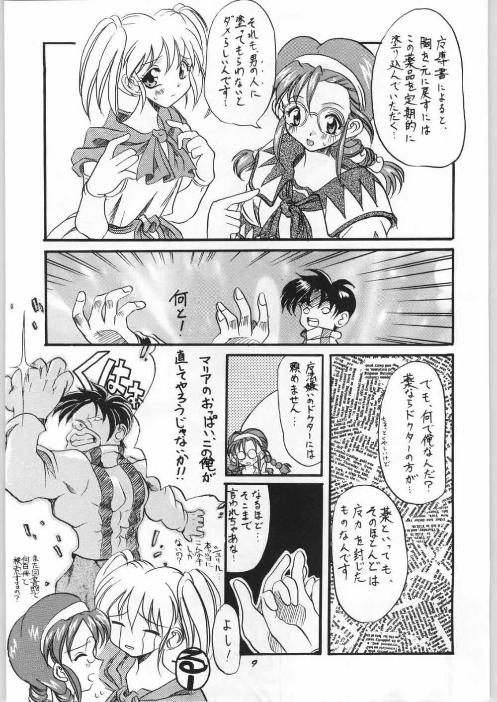 悠久休暇ツヴァイ - page8