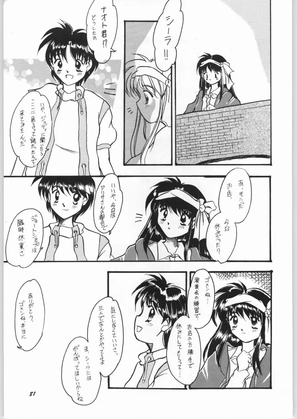 悠久休暇ツヴァイ - page80