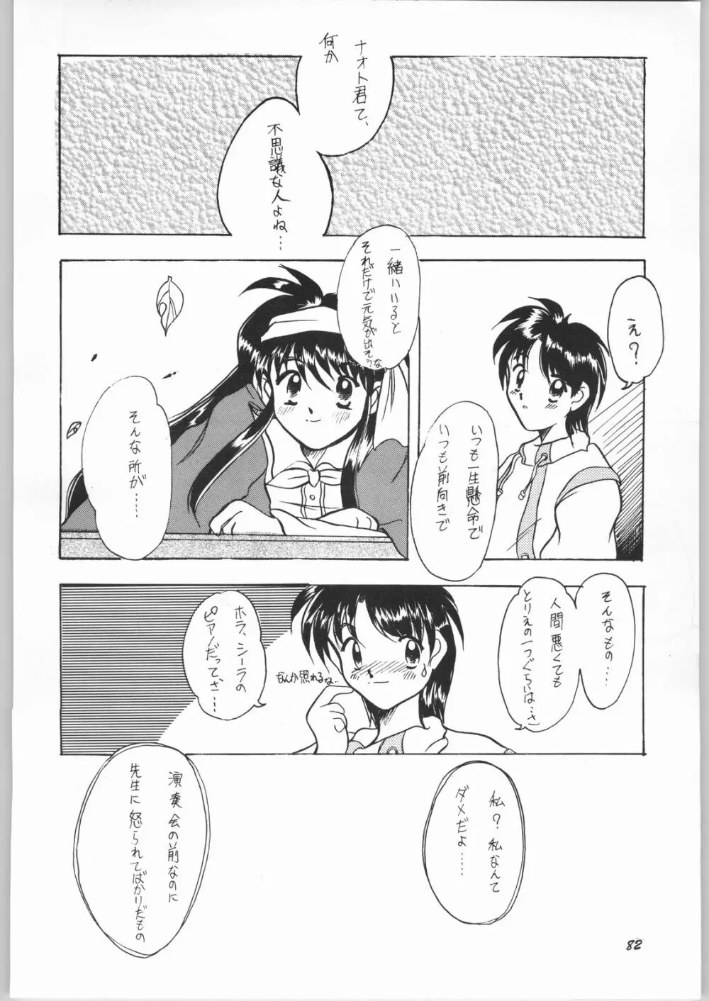 悠久休暇ツヴァイ - page81