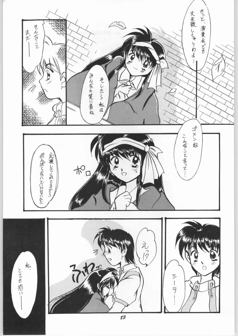 悠久休暇ツヴァイ - page82