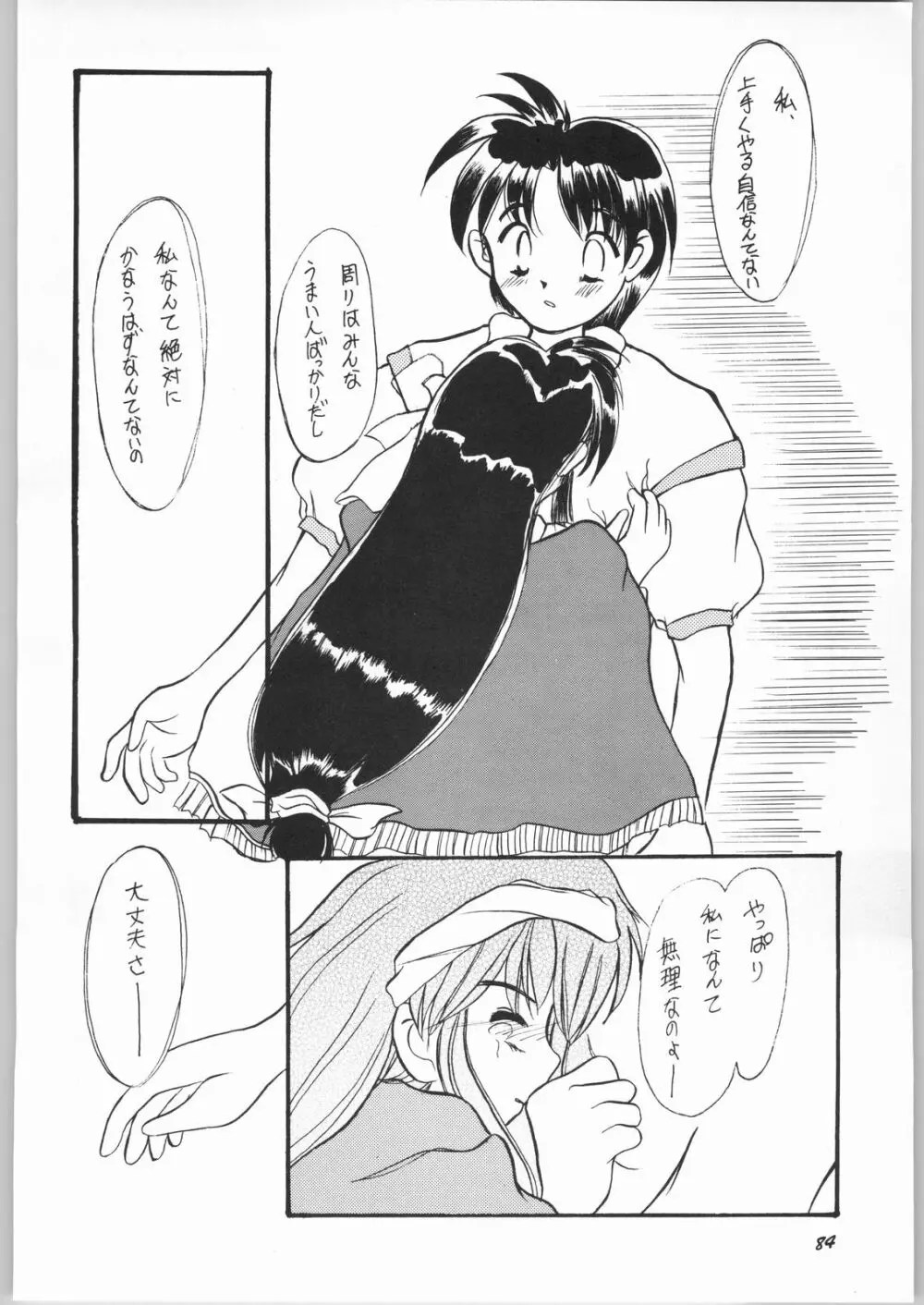 悠久休暇ツヴァイ - page83