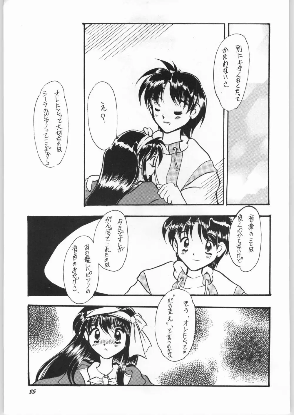 悠久休暇ツヴァイ - page84