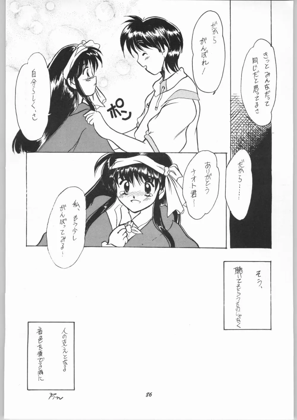 悠久休暇ツヴァイ - page85