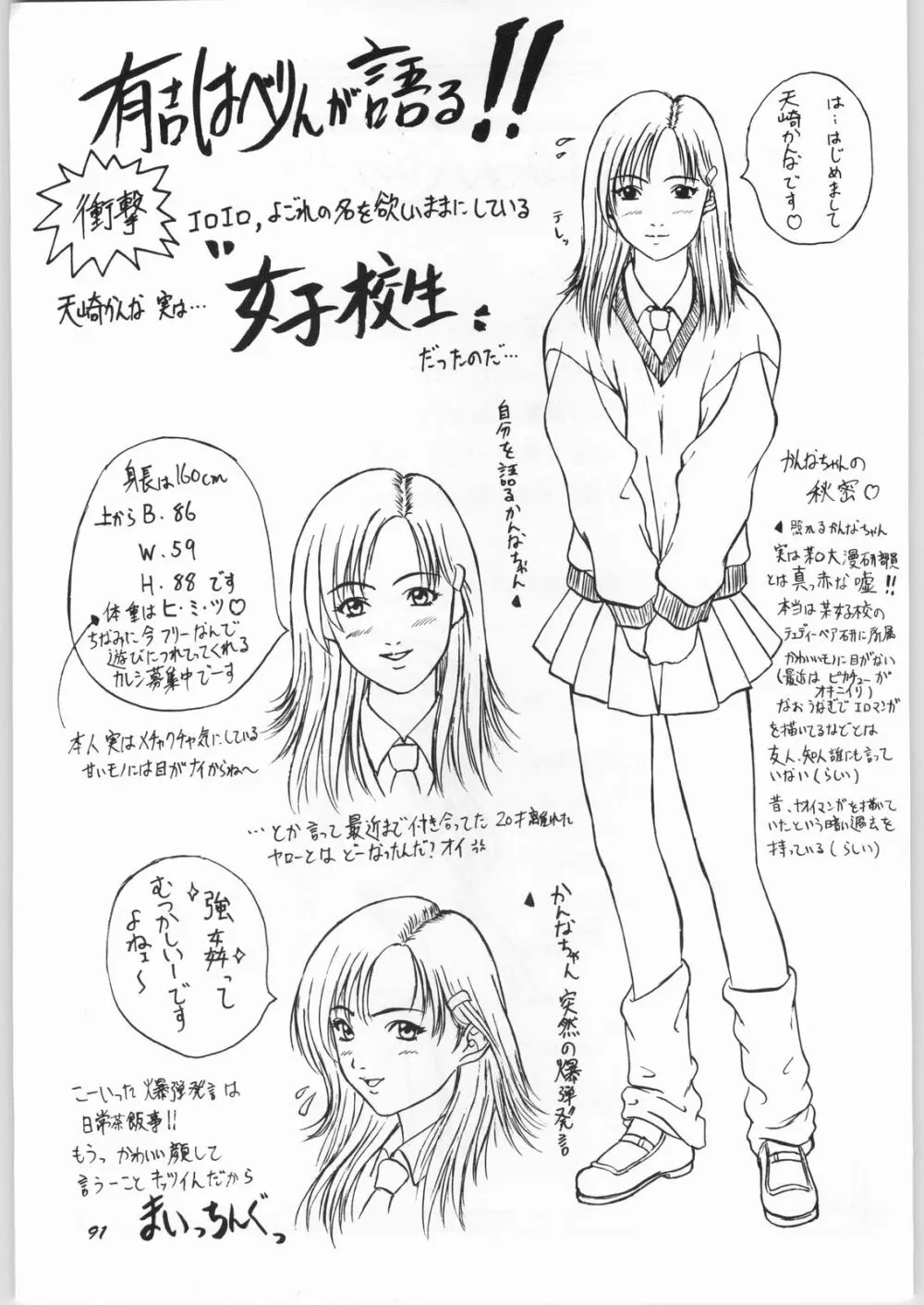 悠久休暇ツヴァイ - page90