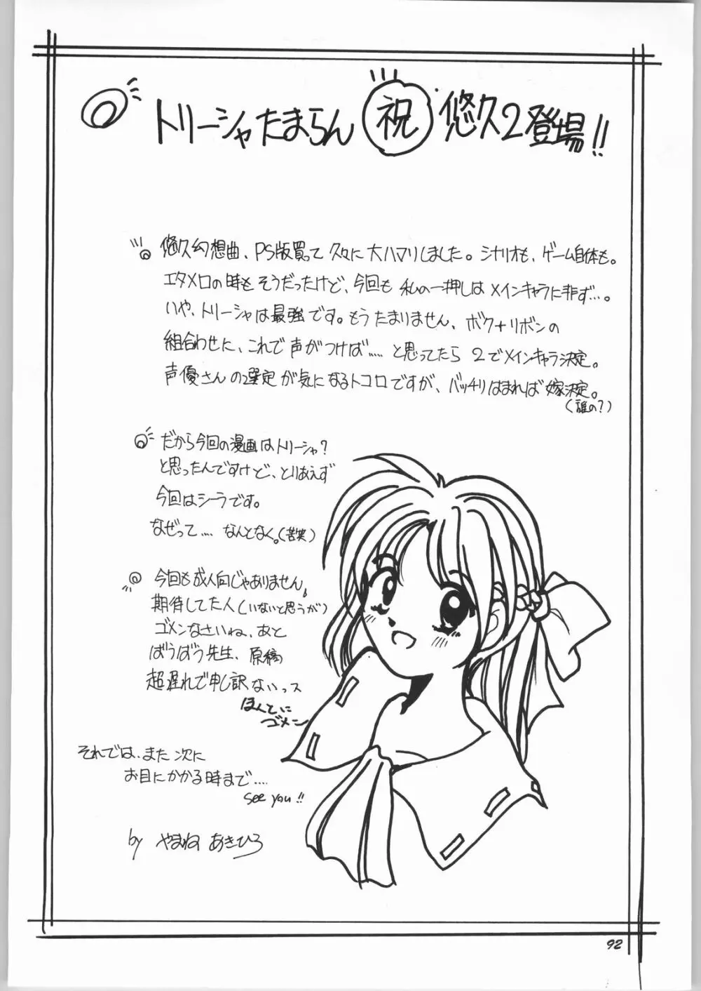 悠久休暇ツヴァイ - page91