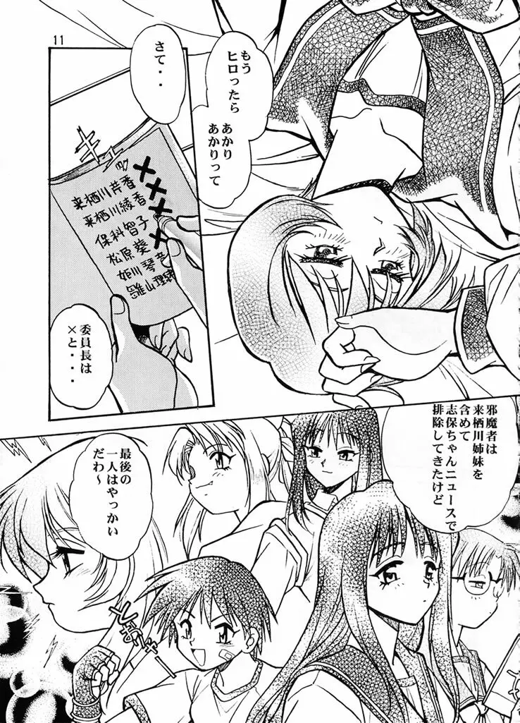 志保ちゃんオンステージ - page10