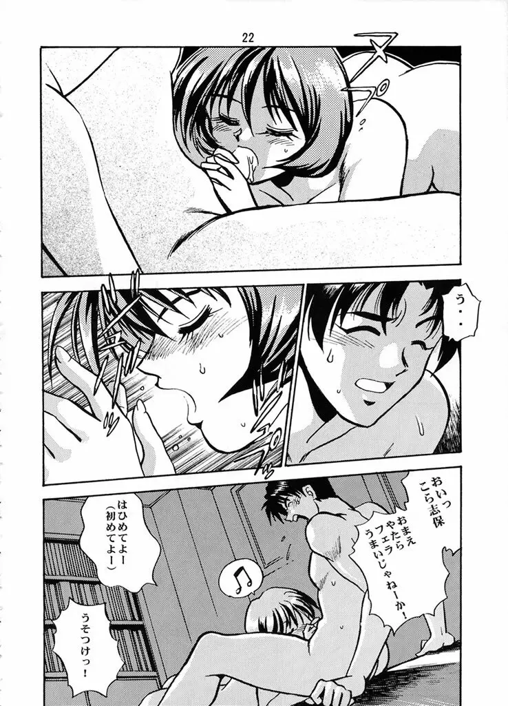志保ちゃんオンステージ - page21