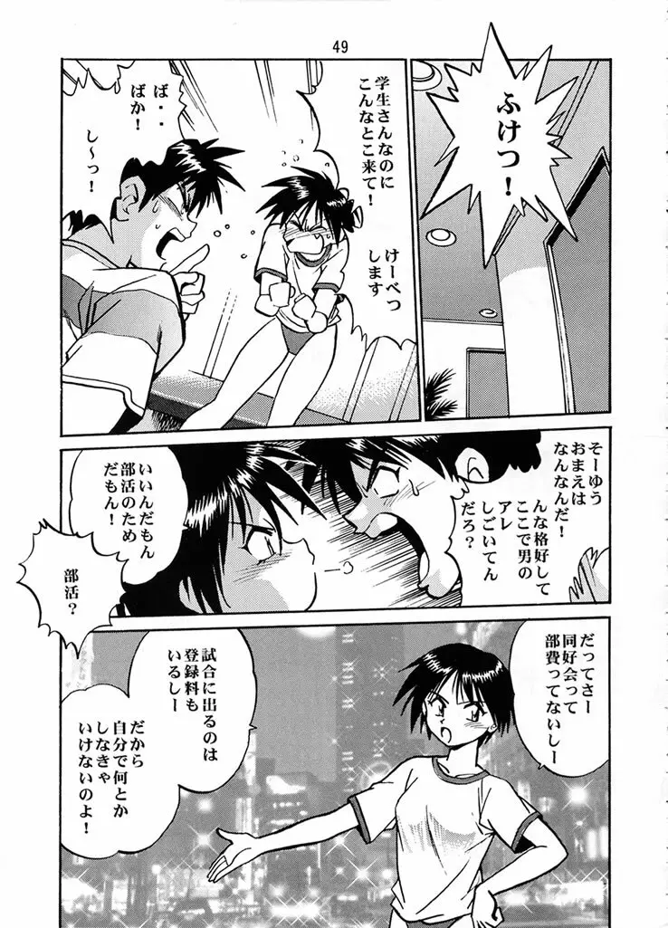 志保ちゃんオンステージ - page48