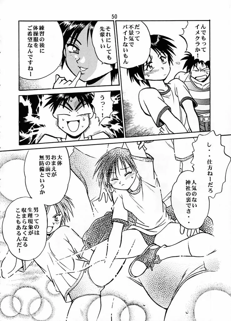 志保ちゃんオンステージ - page49