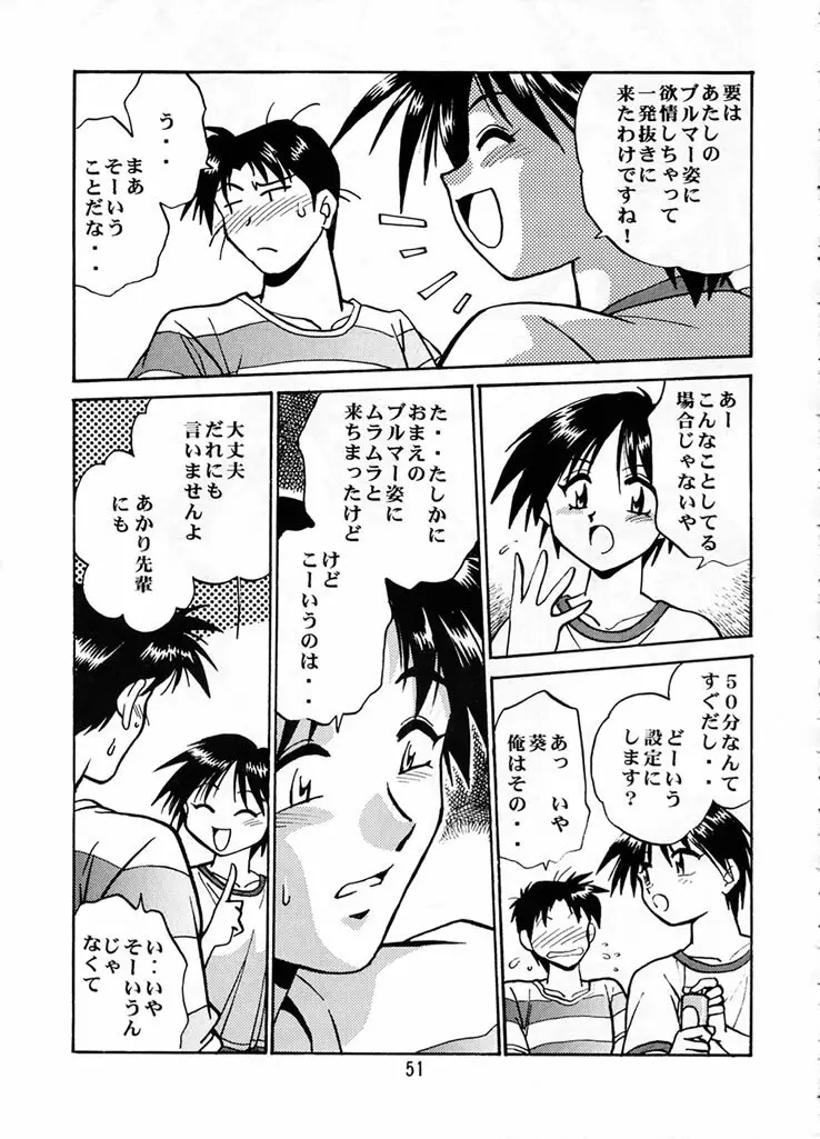 志保ちゃんオンステージ - page50