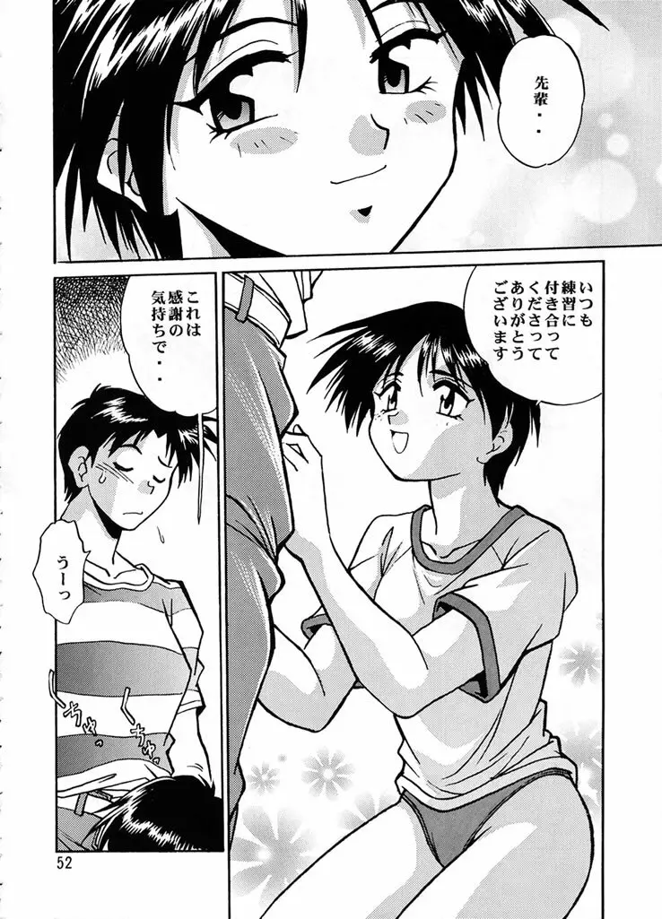 志保ちゃんオンステージ - page51