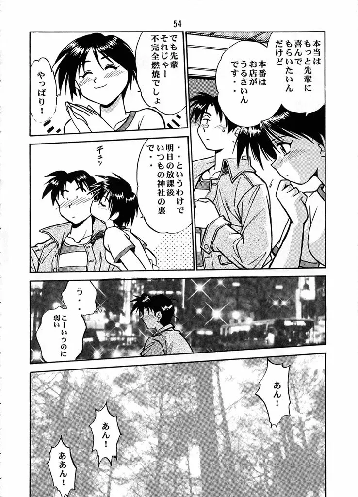 志保ちゃんオンステージ - page53