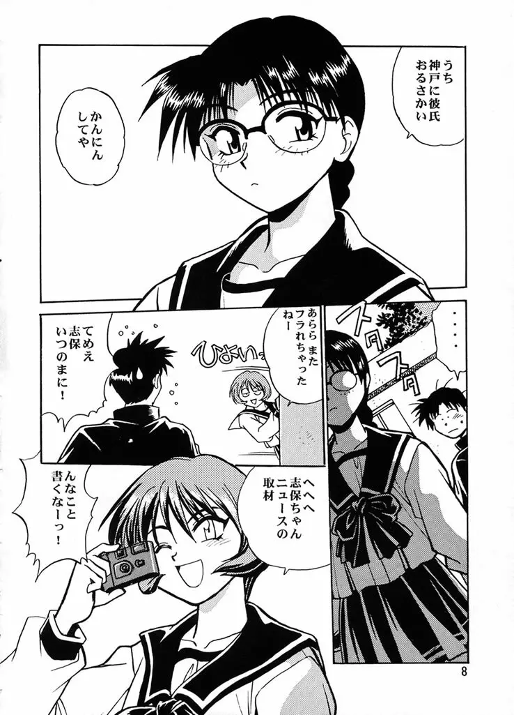 志保ちゃんオンステージ - page7