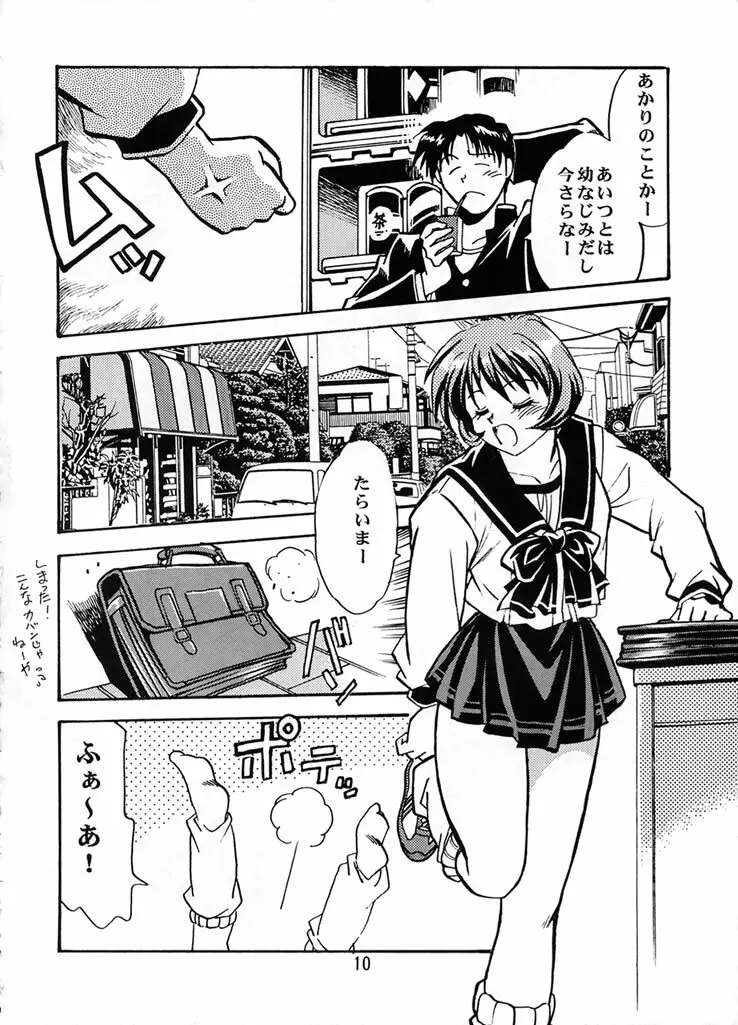 志保ちゃんオンステージ - page9