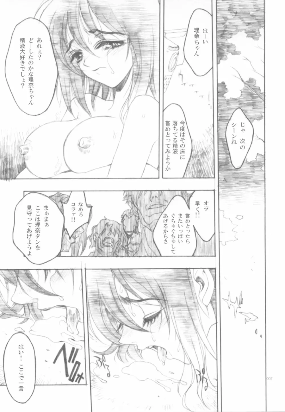 ワンダーランド・プリンセス Princess of Wonderland - page6